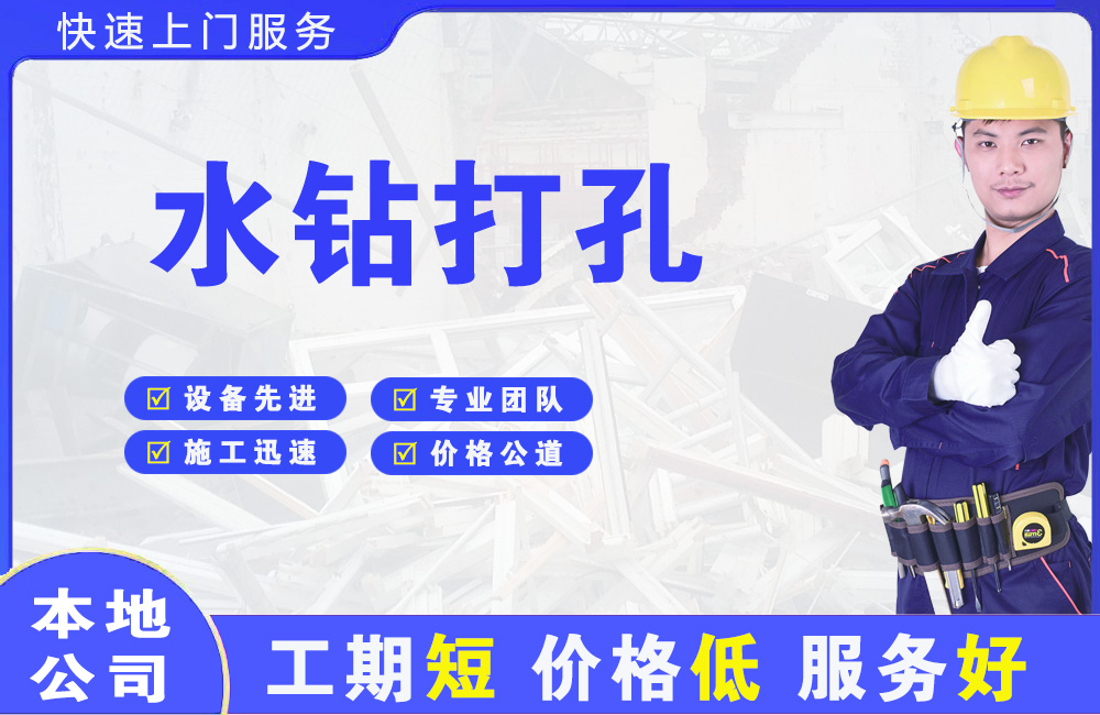 绿春水钻打孔