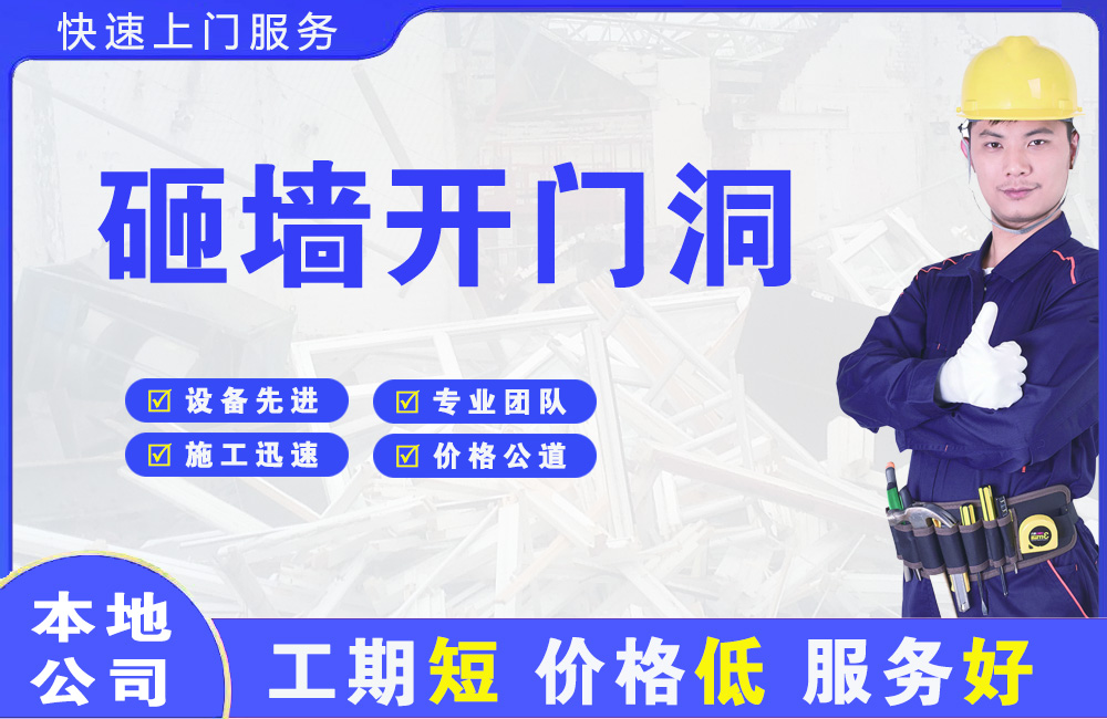绿春砸墙开门洞